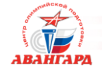 Спортивно-культурный центр олимпийской подготовки «Авангард»