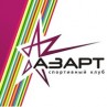 Спортивный клуб «Азарт»