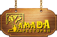 Ресторан «Тамада»
