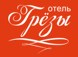 Гостиница «Грёзы»