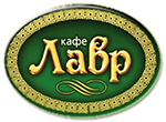 Кафе «Лавр»