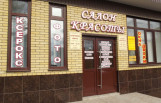 Салон красоты «Стелла»